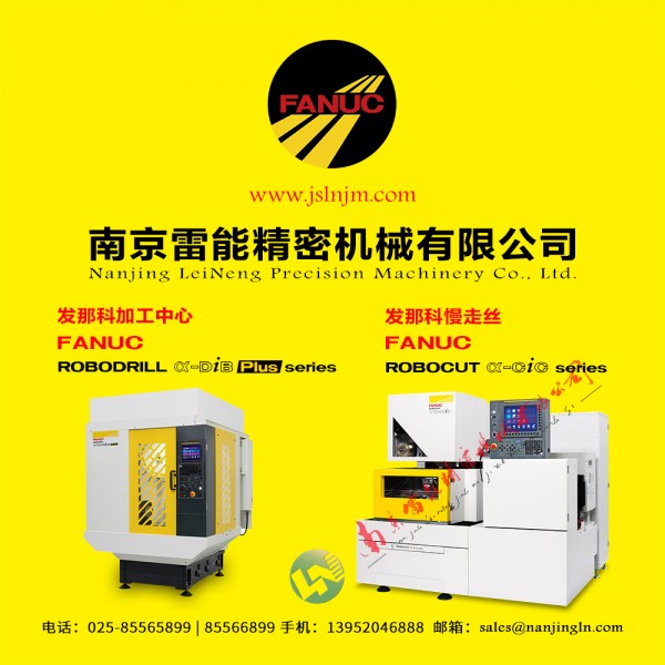 發(fā)那科加工中心 慢走絲 2025 DH 1000