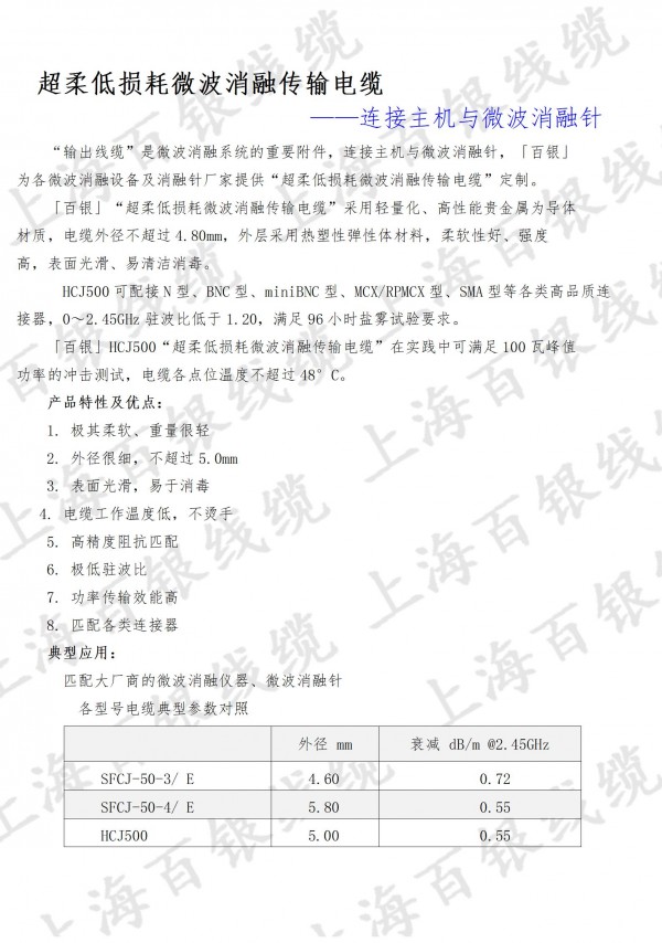 超柔低損耗微波消融傳輸電纜圖片