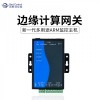百斯特物聯(lián)網(wǎng)邊緣計算網(wǎng)關(guān)_多用途規(guī)約轉(zhuǎn)換器BC-U206-1